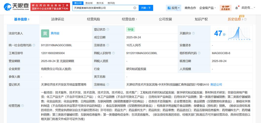 人为黄伟骏,注册资本10万人民币,经营范围含工程和技术研究和试验发展