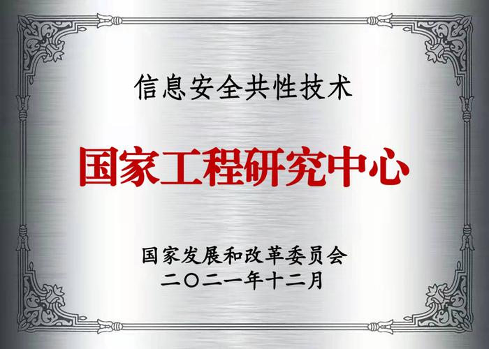 技术国家工程研究中心是国家发展和改革委员会于2004年8月3日(发改