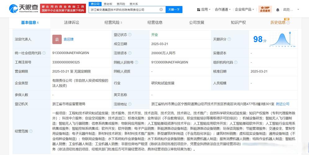人为袁迎捷,注册资本20亿人民币,经营范围含工程和技术研究和试验发展